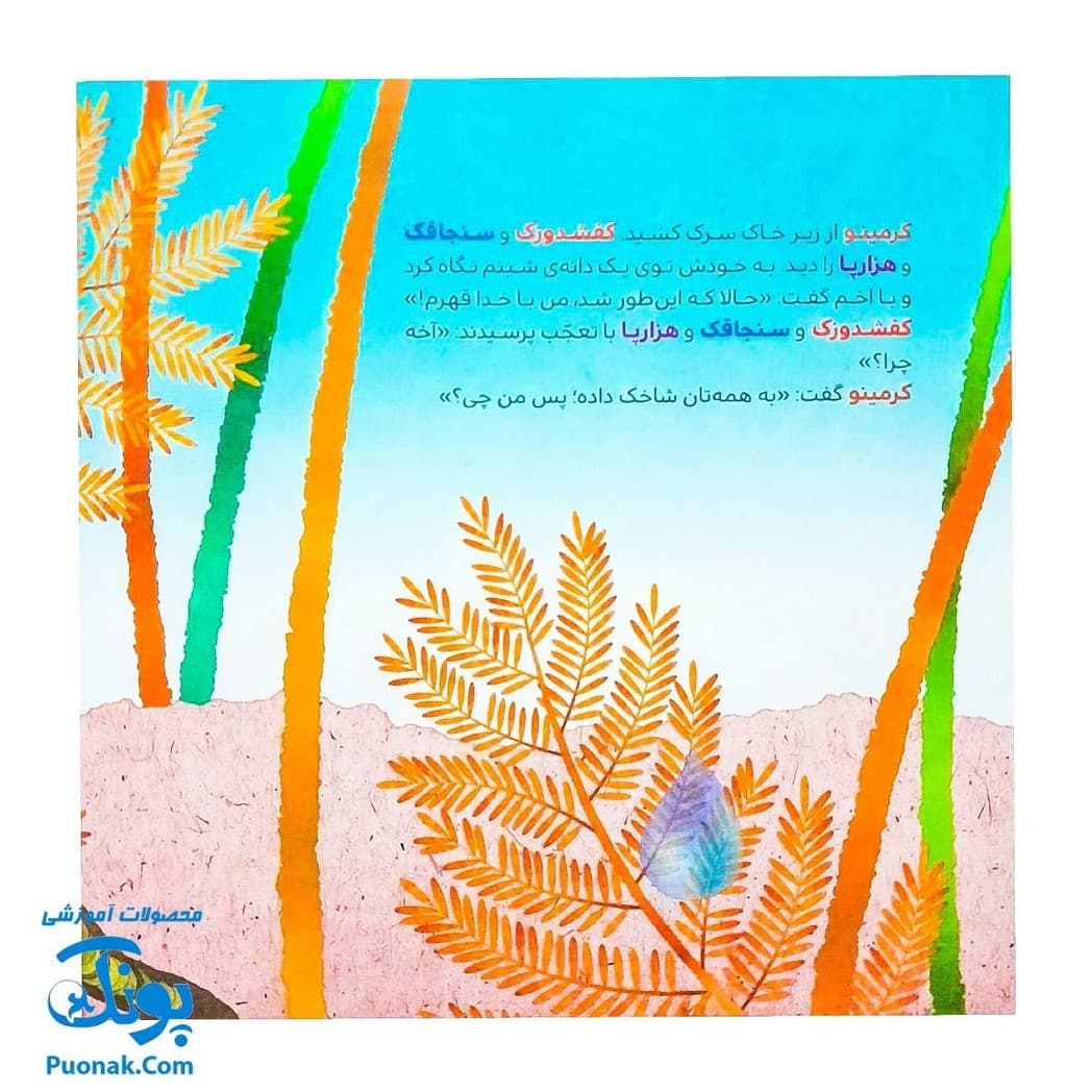 کتاب لبخند گم شده (از مجموعه قصه‌های ریزه ‌میزه ۲ اثر کلر ژوبرت) — تصویر ۲