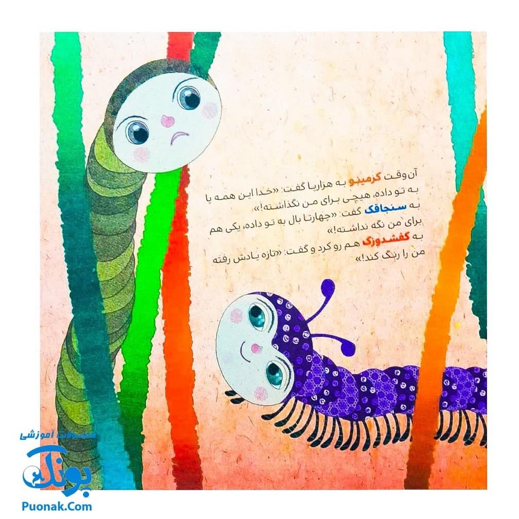 کتاب لبخند گم شده (از مجموعه قصه‌های ریزه ‌میزه ۲ اثر کلر ژوبرت) — تصویر ۴