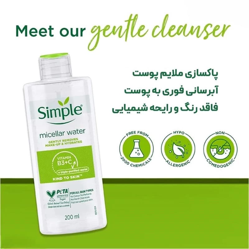 میسلار واتر حاوی ویتامین B و بیوتین 200 میل سیمپل کد 1473 — تصویر ۷