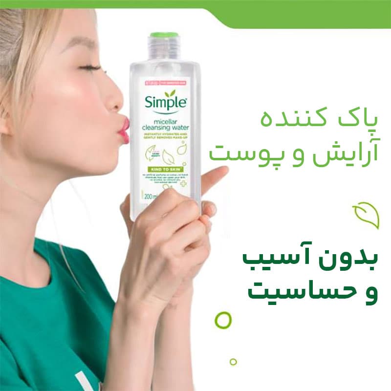 میسلار واتر حاوی ویتامین B و بیوتین 200 میل سیمپل کد 1473 — تصویر ۶