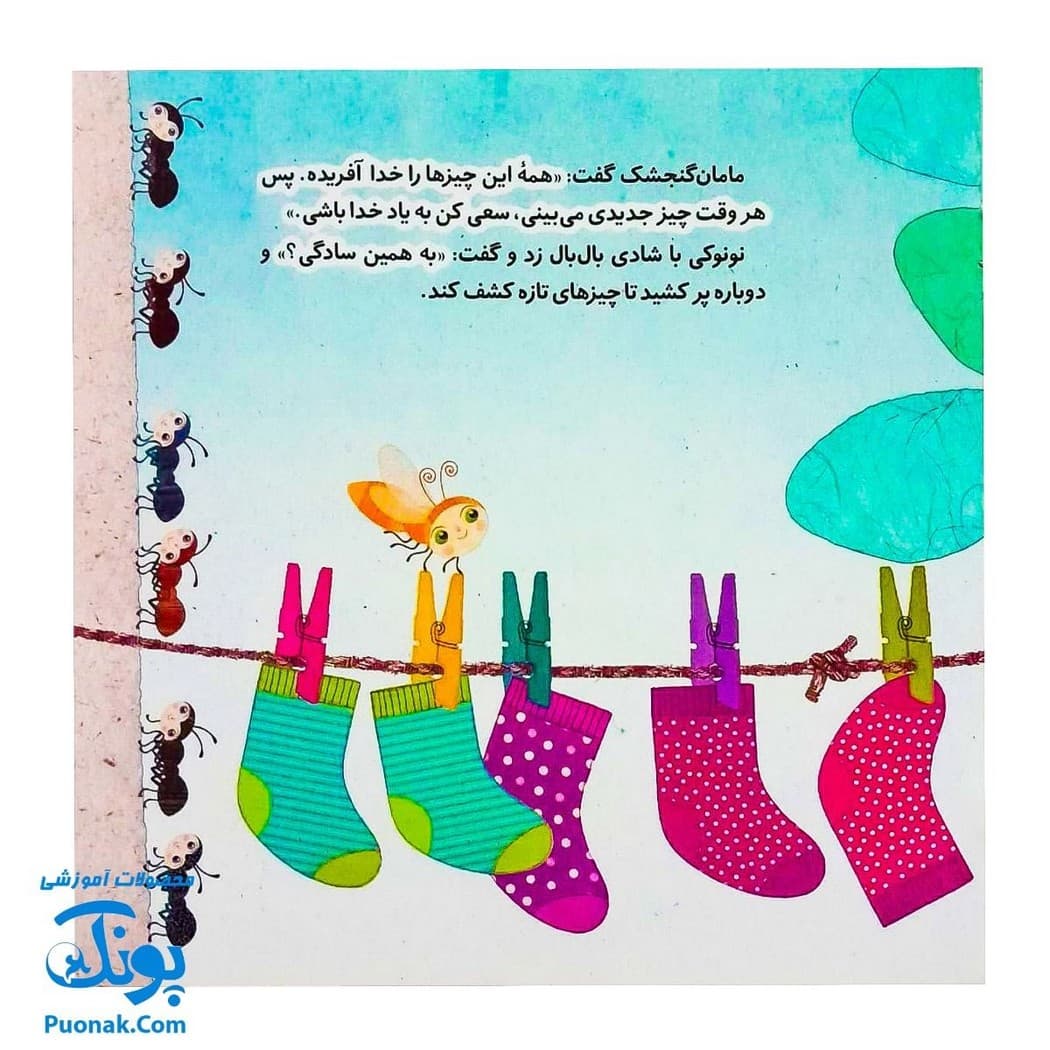 کتاب به همین سادگی اثر کلر ژوبرت — تصویر ۴