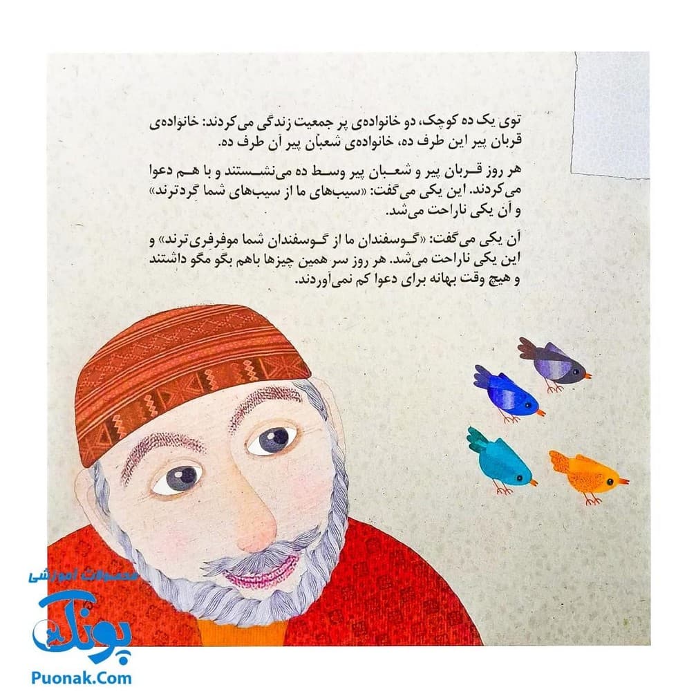 کتاب تازه چه خبر؟ (یک داستان تخیلی با مفهوم قرآنی اثر کلر ژوبرت) — تصویر ۵