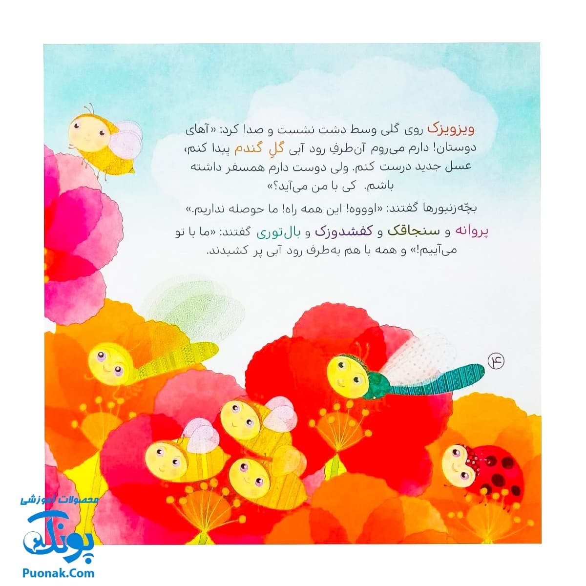 کتاب به دنبال گل گندم (از مجموعهی داستانهای سرزمین دوستی ۳ اثر کلر ژبرت) — تصویر ۲