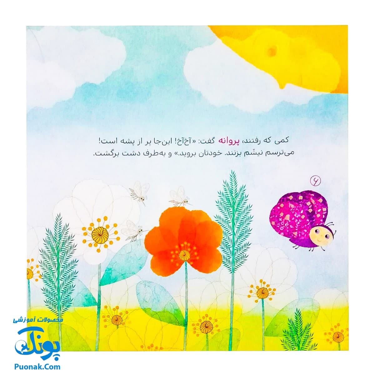 کتاب به دنبال گل گندم (از مجموعهی داستانهای سرزمین دوستی ۳ اثر کلر ژبرت) — تصویر ۳
