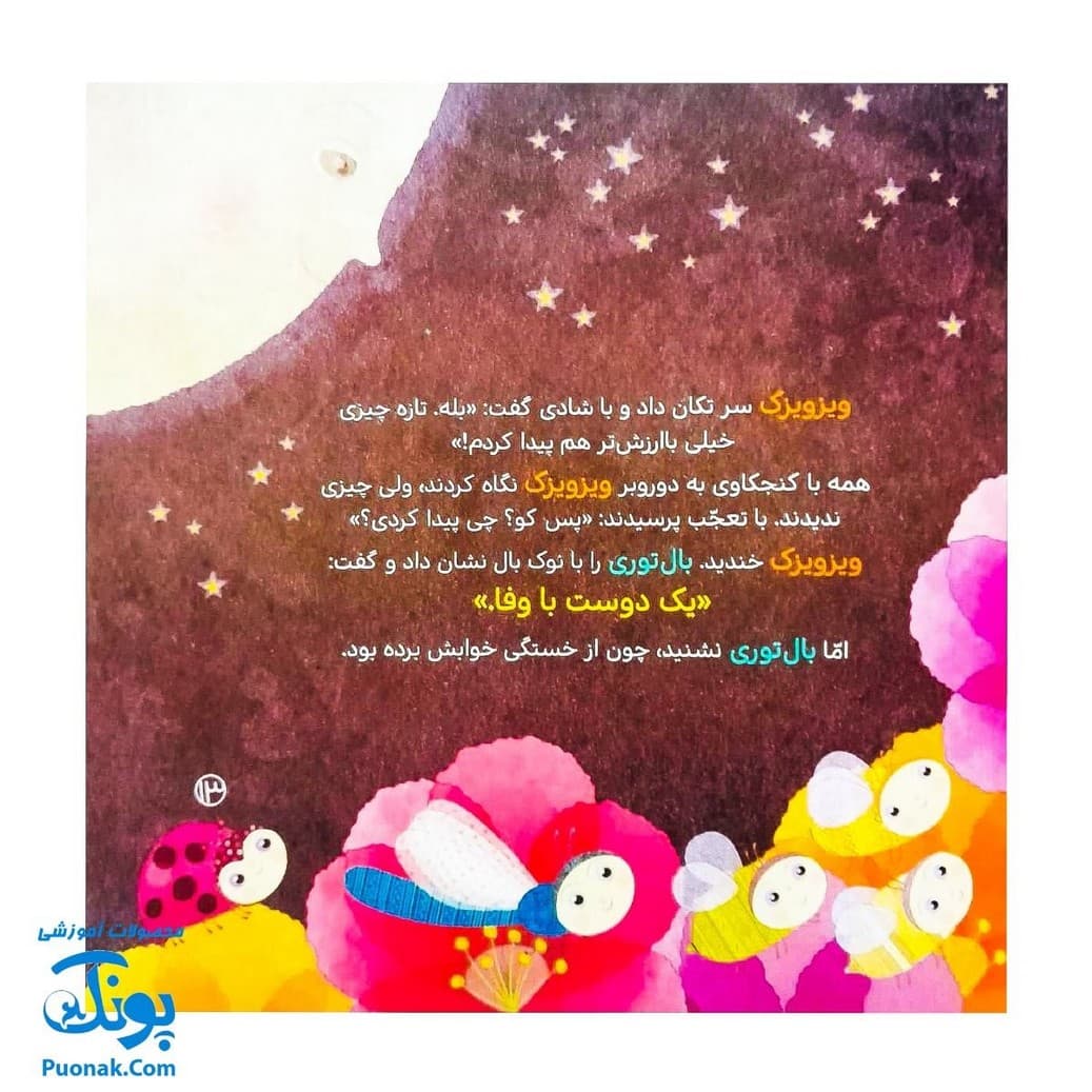 کتاب به دنبال گل گندم (از مجموعهی داستانهای سرزمین دوستی ۳ اثر کلر ژبرت) — تصویر ۶