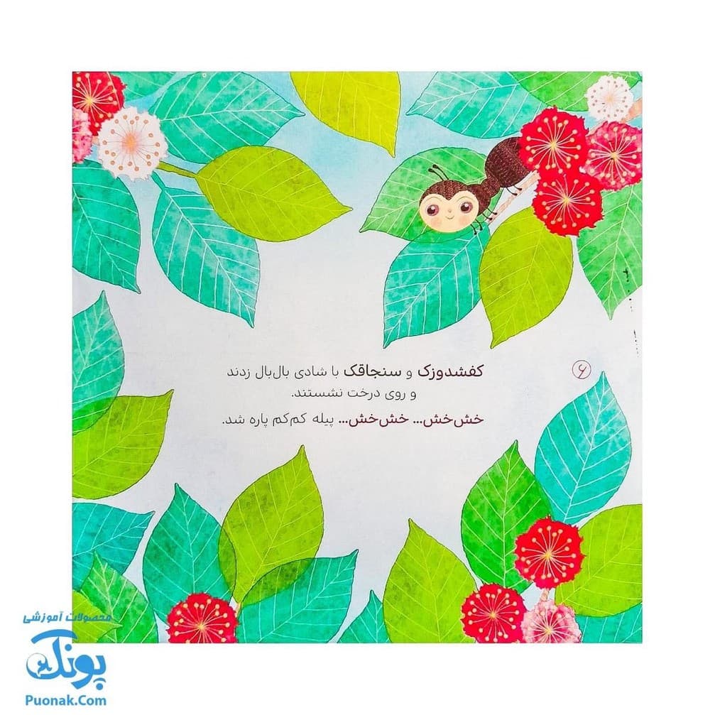 کتاب خدای پروانه‌های غرغرو (از مجموعه داستان‌های سرزمین دوستی ۲ اثر کلر ژوبرت) — تصویر ۳