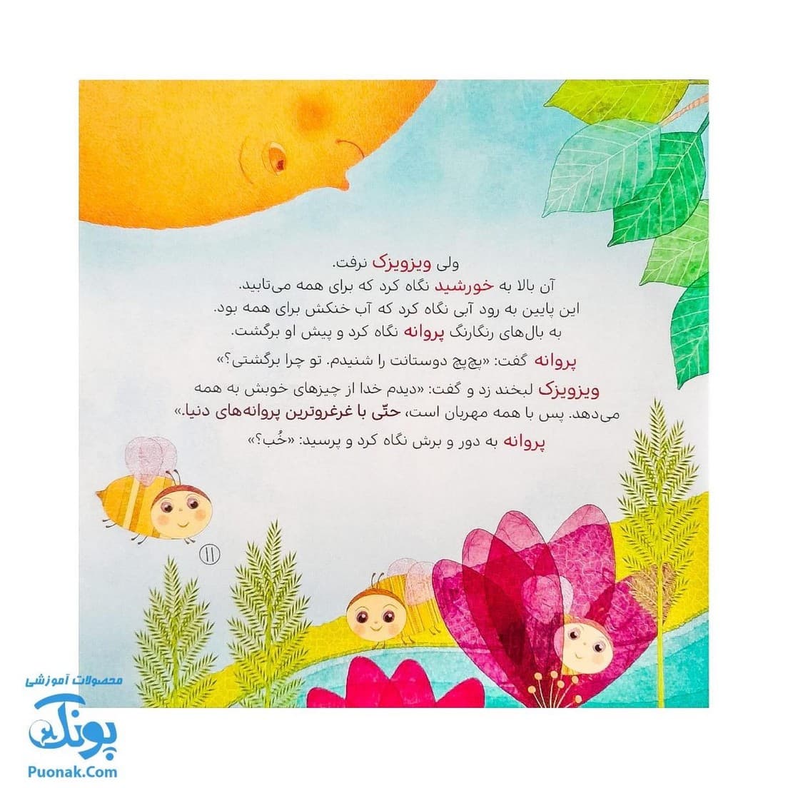 کتاب خدای پروانه‌های غرغرو (از مجموعه داستان‌های سرزمین دوستی ۲ اثر کلر ژوبرت) — تصویر ۵
