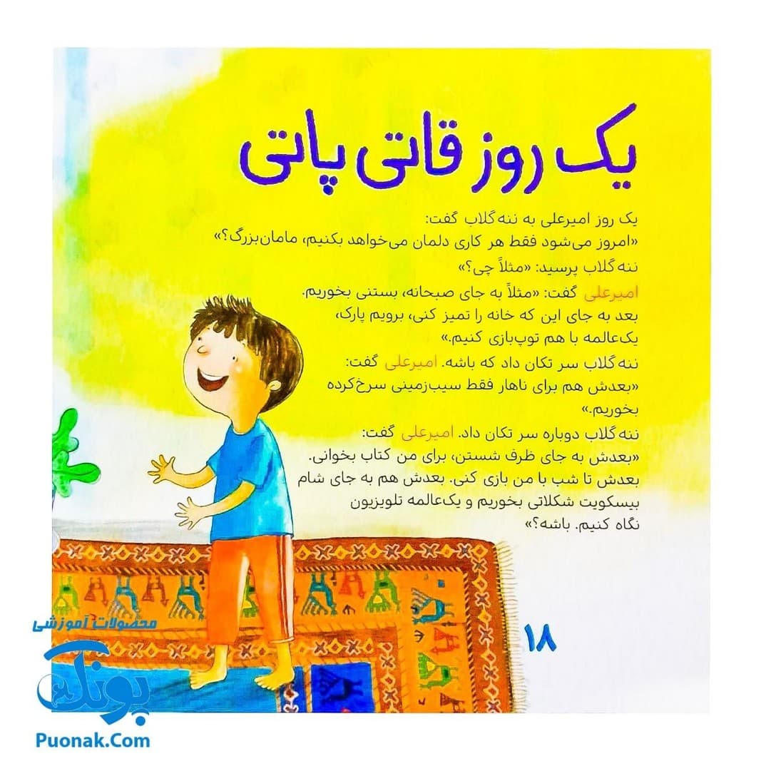 کتاب ماجراهای امیر علی و ننه گلاب – کلر ژوبرت — تصویر ۶
