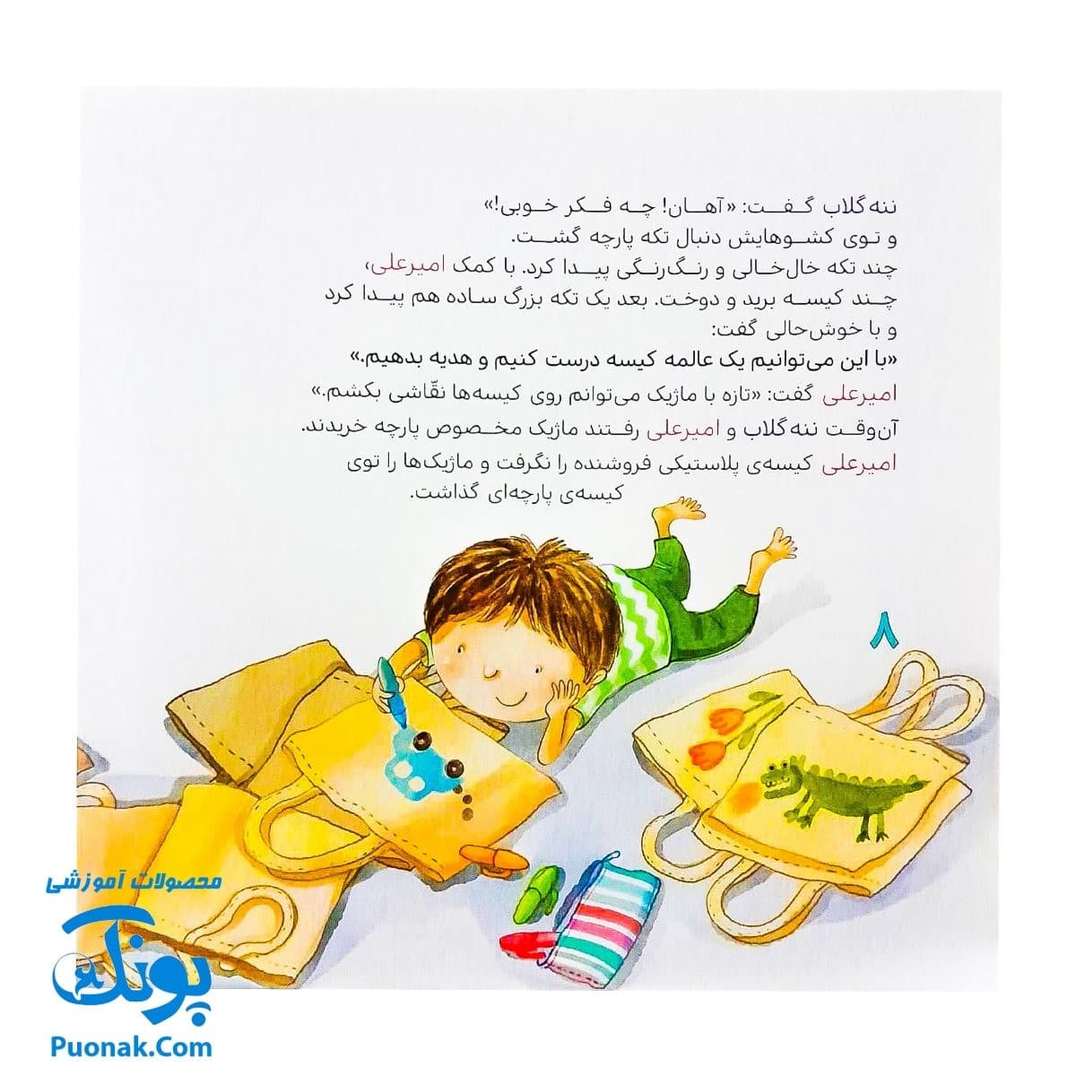 کتاب ماجراهای امیر علی و ننه گلاب – کلر ژوبرت — تصویر ۳