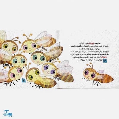 کتاب بابونک – کلر ژوبرت — تصویر ۴