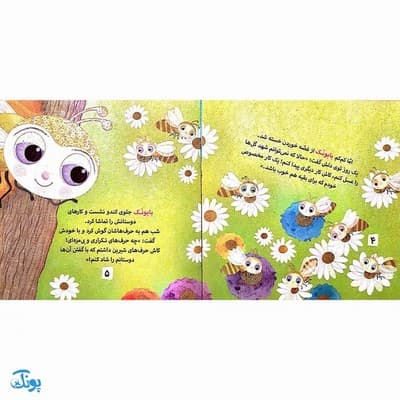کتاب بابونک – کلر ژوبرت — تصویر ۳
