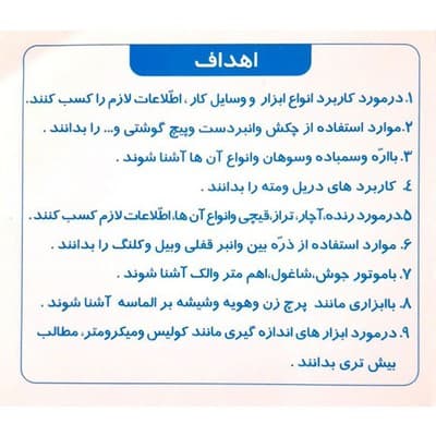فلش کارت به آموز آشنایی با ابزار و وسایل کار — تصویر ۶