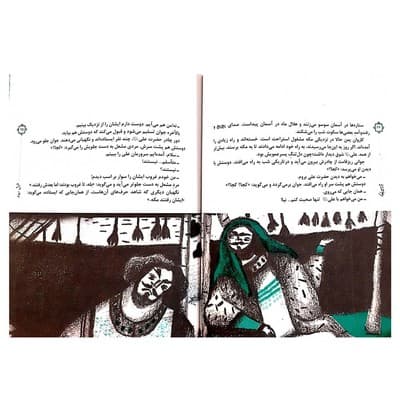 کتاب در مسیر غدیر — تصویر ۵