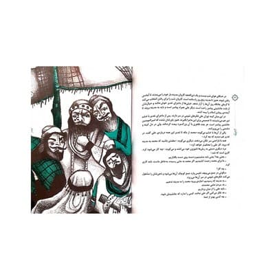 کتاب در مسیر غدیر — تصویر ۲