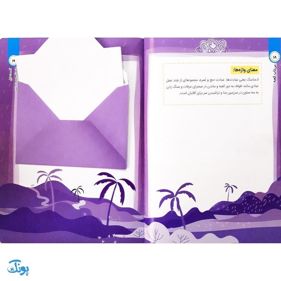 کتاب بی تاب کعبه : بهترین سفر (کتاب،نمایشنامه،محتوای صوتی) — تصویر ۳