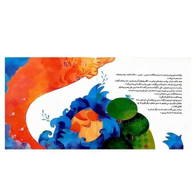 کتاب داستان جشن بزرگ برکه ویژه عید غدیر خم — تصویر ۳