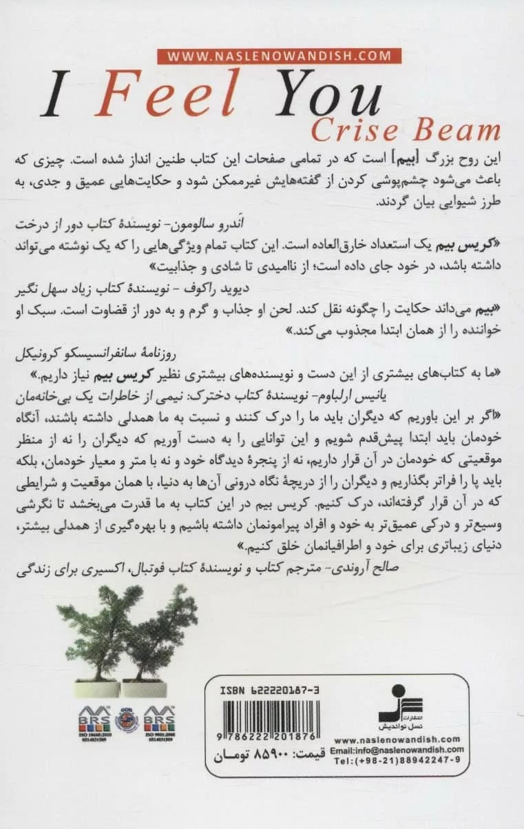 کتاب درکت می کنم قدرت شگفت انگیز همدلی زیاد — تصویر ۲