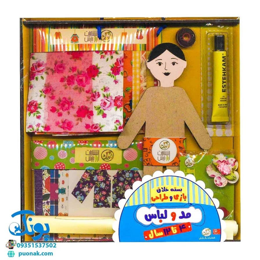 بسته خلاق بازی و طراحی (مد و لباس) راز بارش