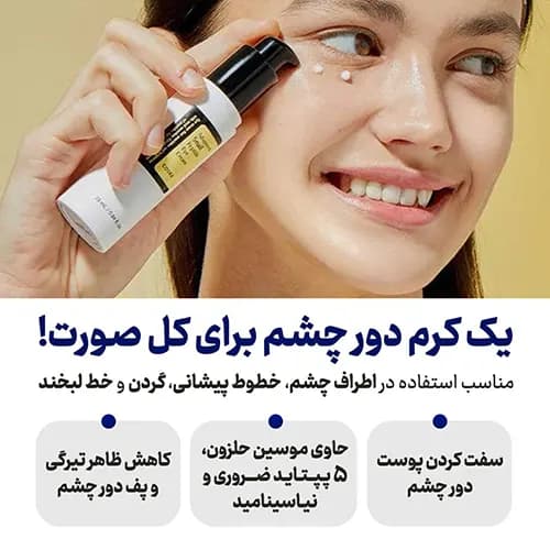 کرم دور چشم حلزون و پپتاید جوانساز کوزارکس 25ml کد 1619 — تصویر ۸