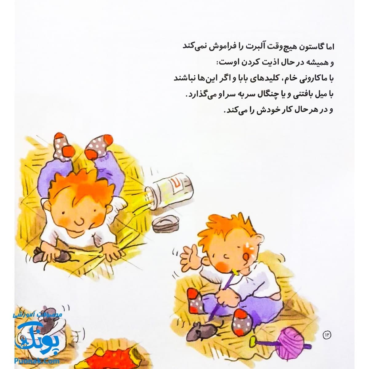 کتاب داداش کوچولوی خرابکار! مجموعه من و داداشم — تصویر ۴