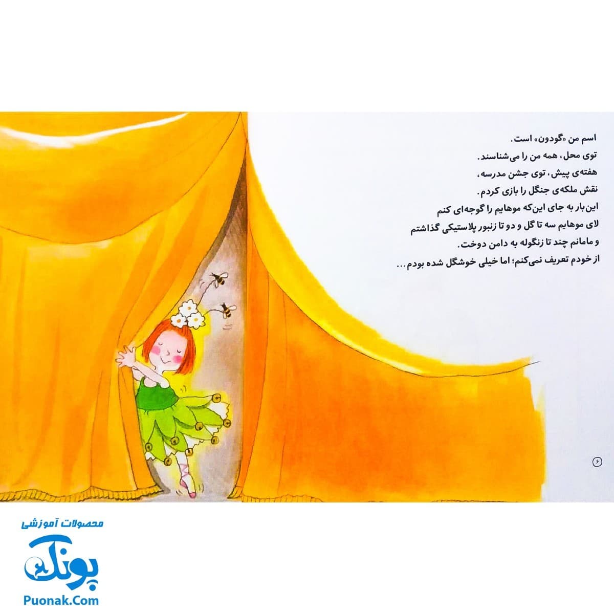 کتاب روزی که رفتیم سفر! مجموعه من و داداشم — تصویر ۲