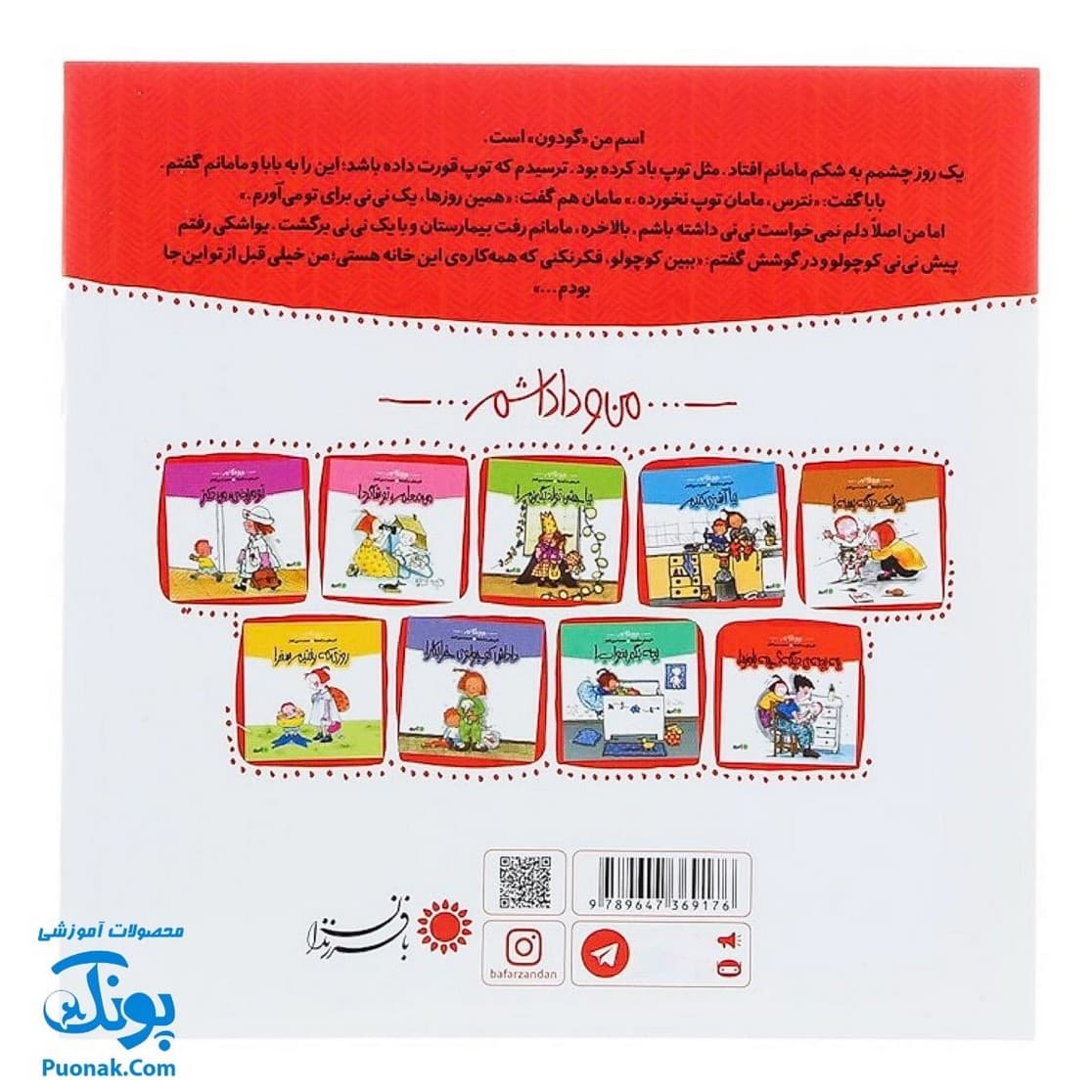 کتاب یه بچهی دیگه؟ چه بامزه! مجموعه من و داداشم — تصویر ۸