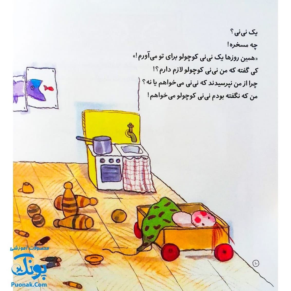 کتاب یه بچهی دیگه؟ چه بامزه! مجموعه من و داداشم — تصویر ۴