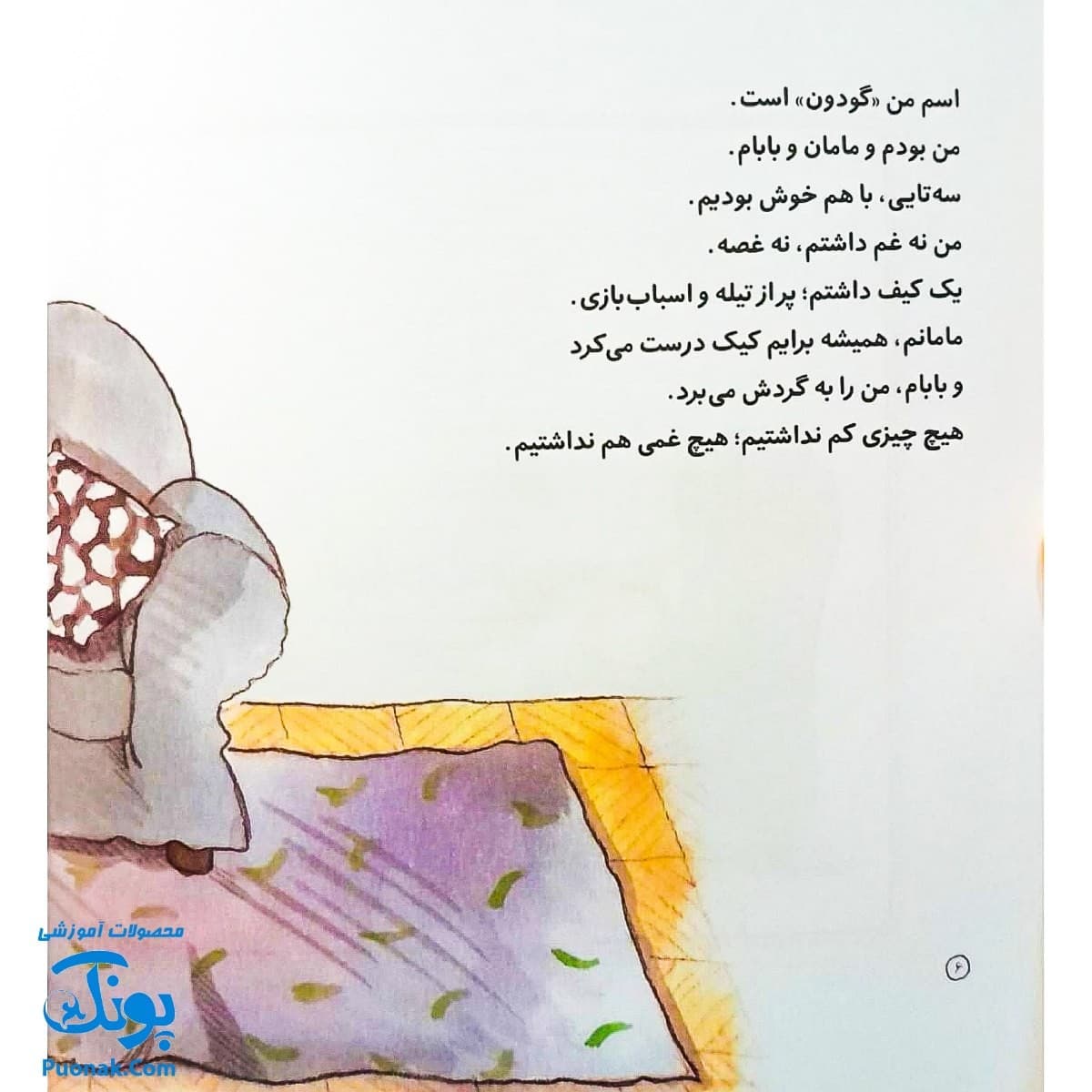 کتاب یه بچهی دیگه؟ چه بامزه! مجموعه من و داداشم — تصویر ۲