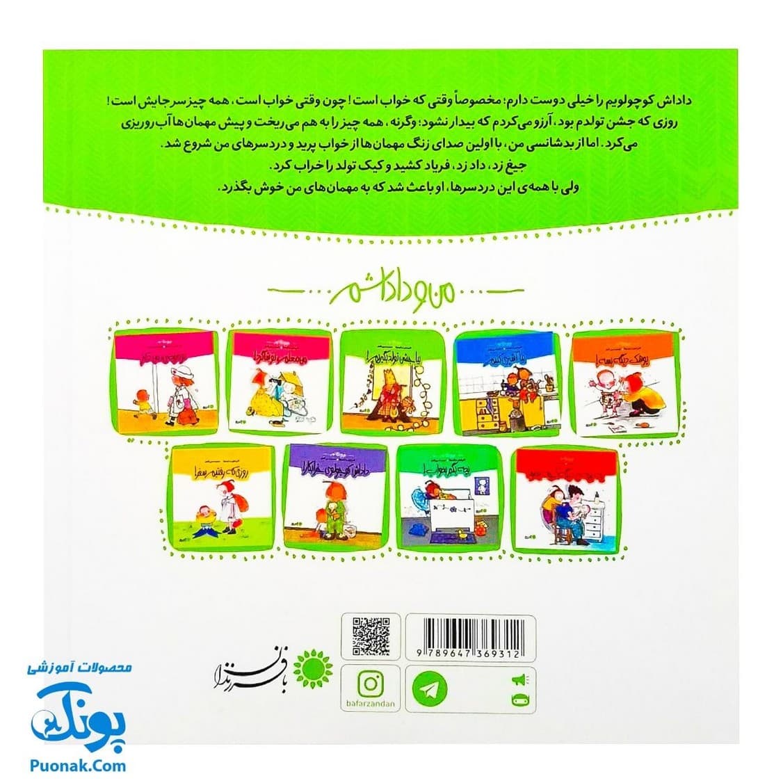 کتاب بیا جشن تولد بگیریم! مجموعه من و داداشم — تصویر ۸