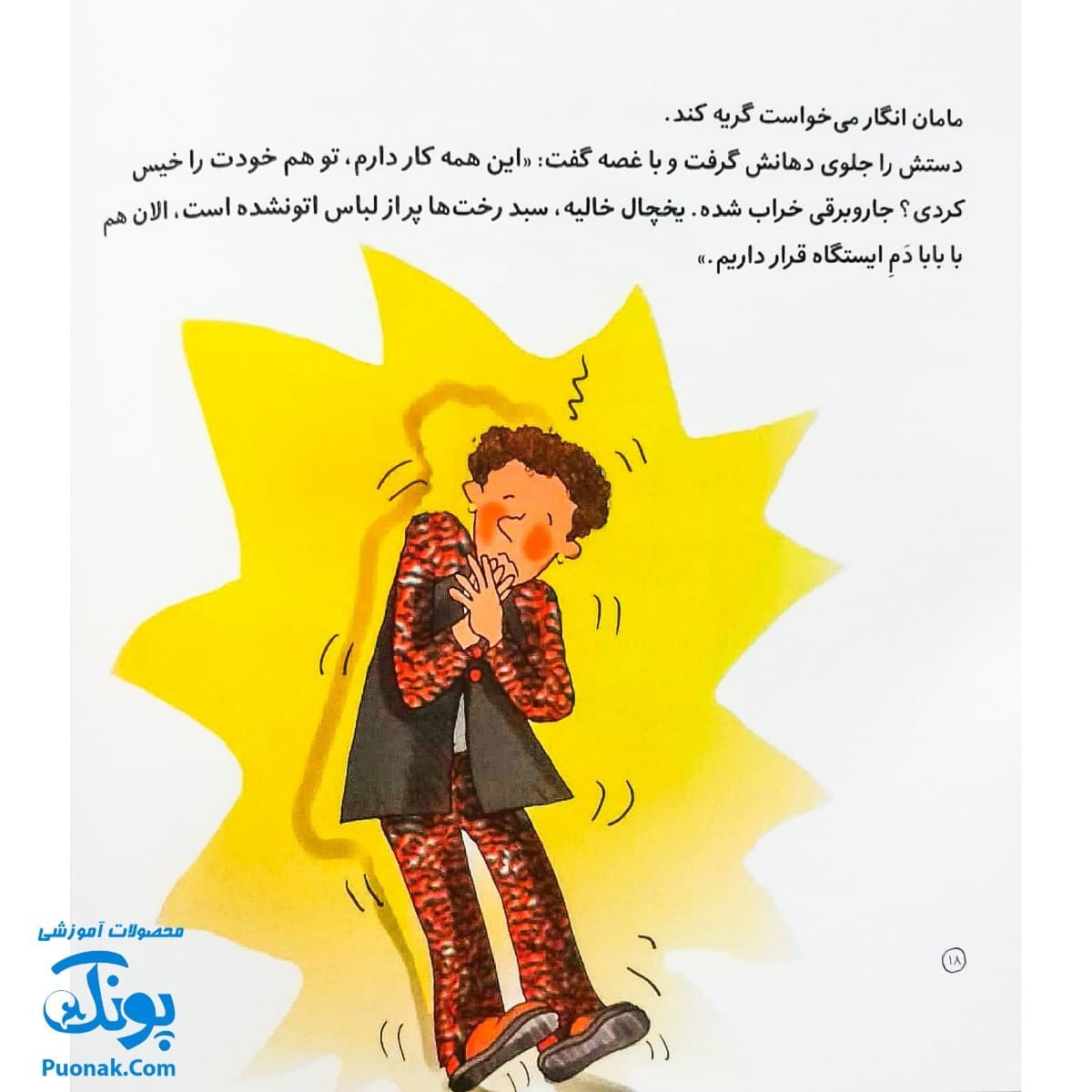 کتاب بیا آشپزی کنیم مجموعه من و داداشم — تصویر ۴
