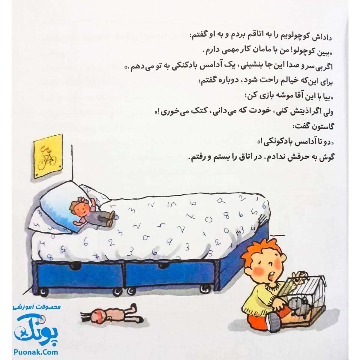 کتاب بچه بگیر بخواب! مجموعه من و داداشم — تصویر ۵