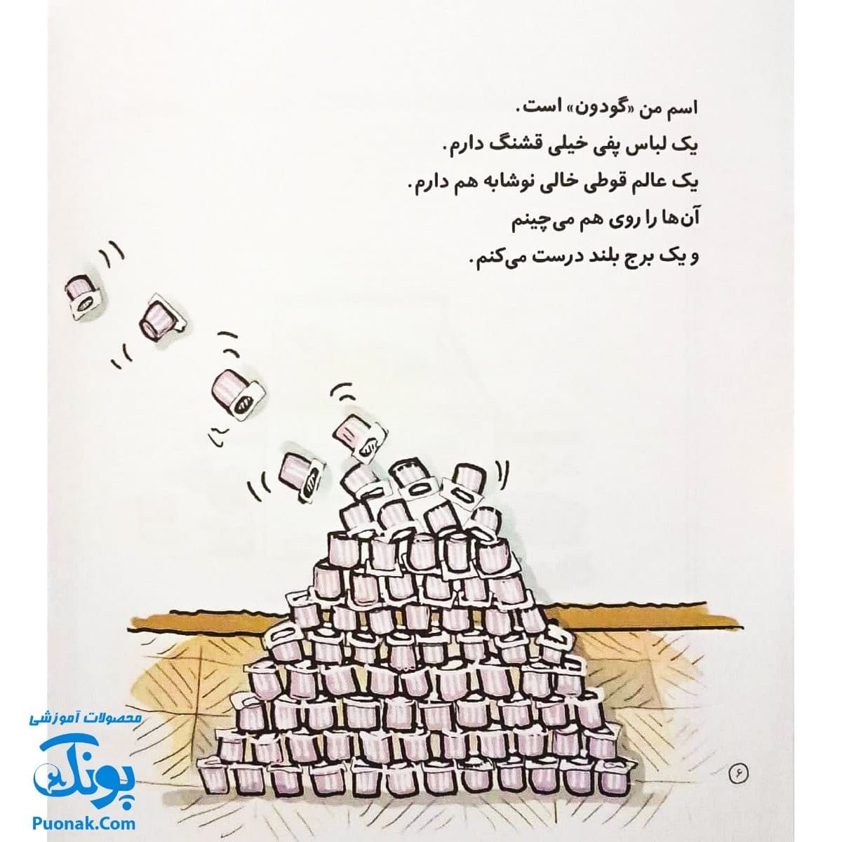 کتاب بچه بگیر بخواب! مجموعه من و داداشم — تصویر ۲