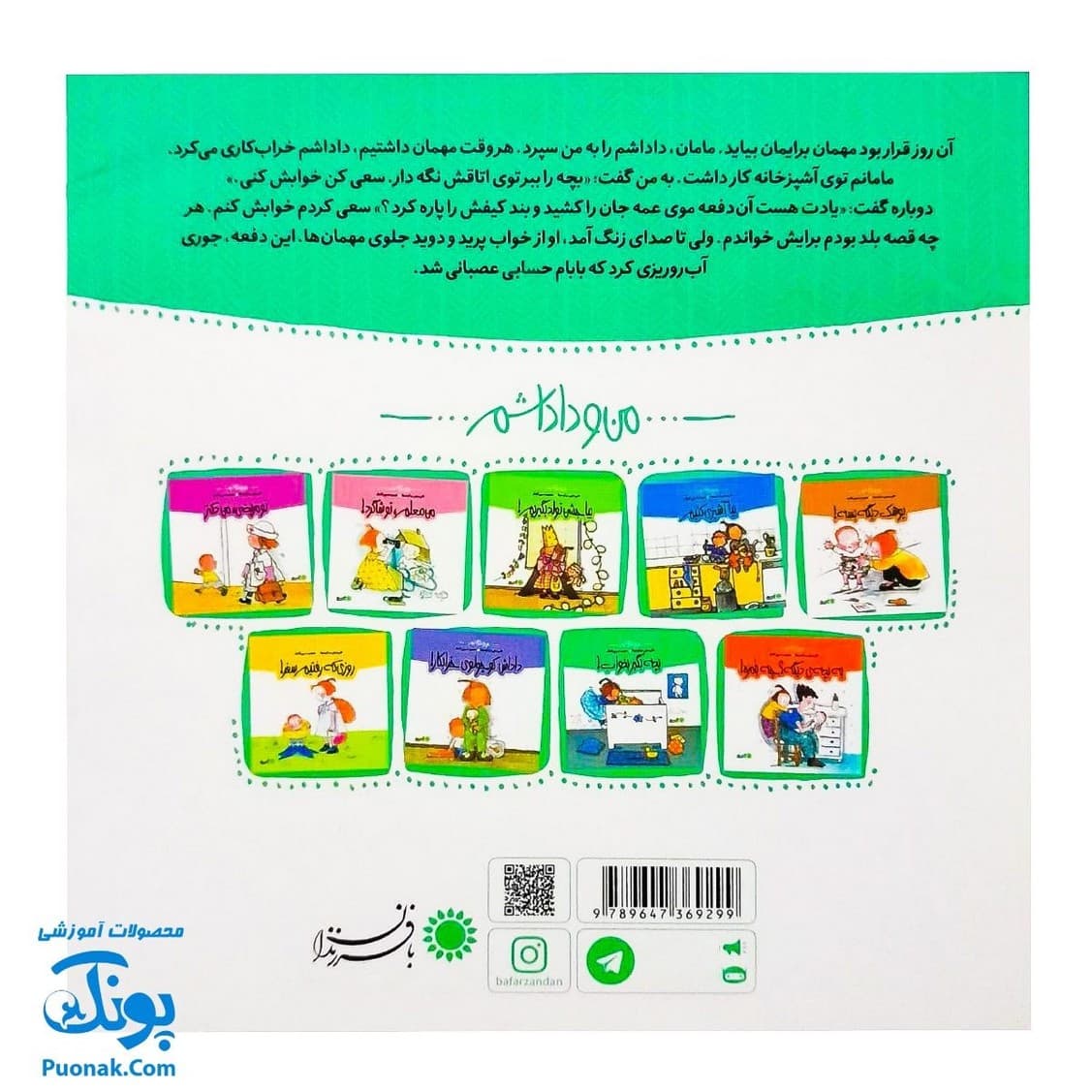 کتاب بچه بگیر بخواب! مجموعه من و داداشم — تصویر ۸