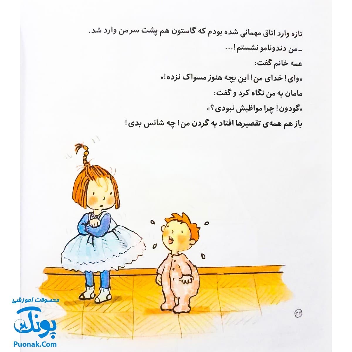 کتاب بچه بگیر بخواب! مجموعه من و داداشم — تصویر ۶