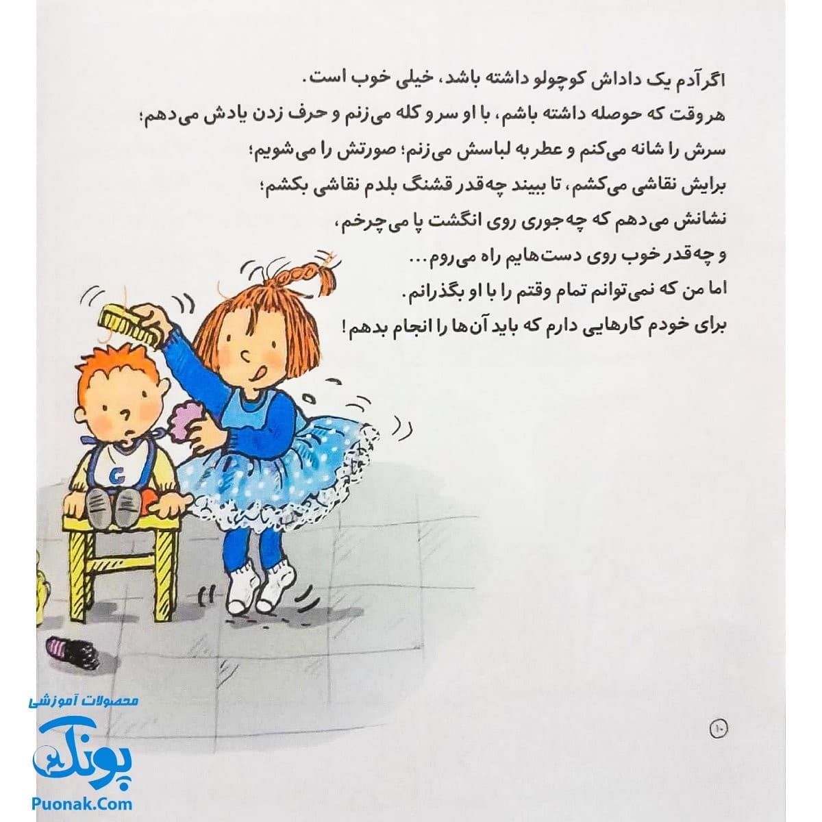 کتاب بچه بگیر بخواب! مجموعه من و داداشم — تصویر ۴