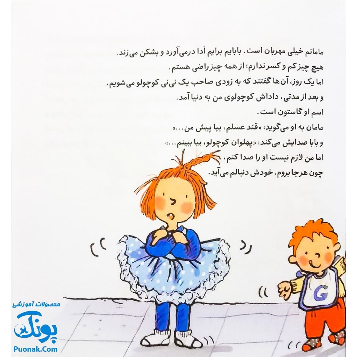 کتاب بچه بگیر بخواب! مجموعه من و داداشم — تصویر ۳