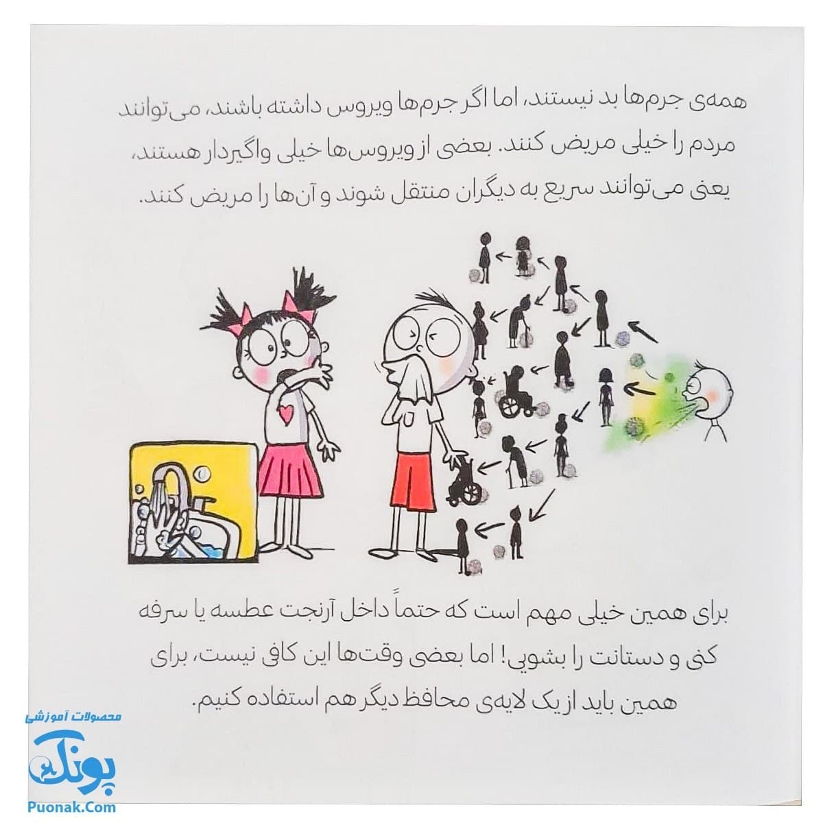 کتاب دایره کوچک ماسک میزند ۱۰ — تصویر ۴