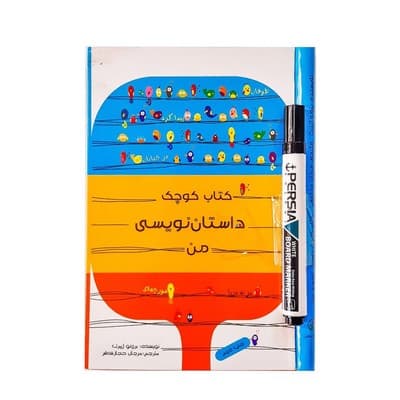 کتاب کوچک داستان نویسی من