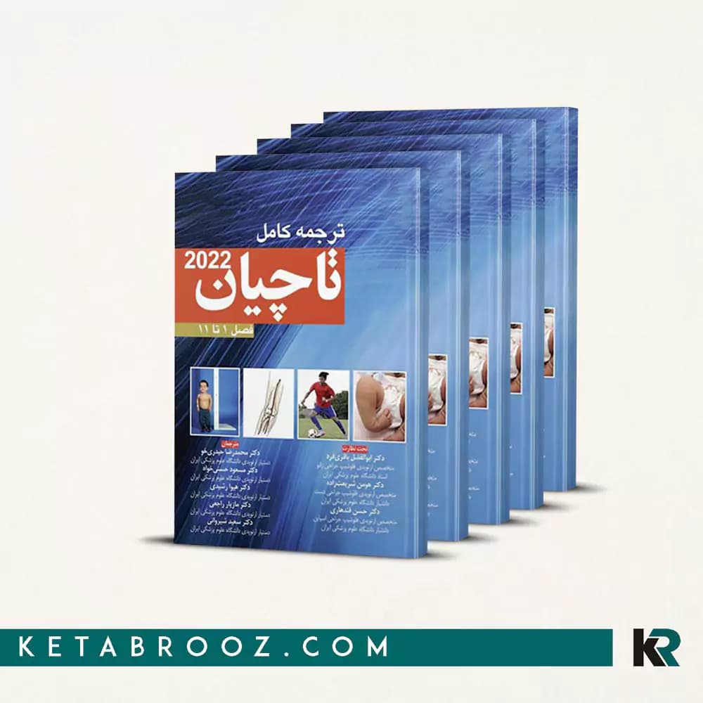 کتاب ترجمه کامل ارتوپدی تاچیان 2022 (5 جلدی)