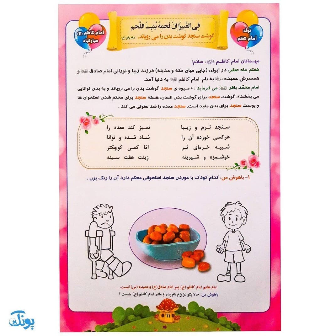کتاب آموزشی باغ بهشت واحد کار قرآنی میوه‌ها (هوش) — تصویر ۶