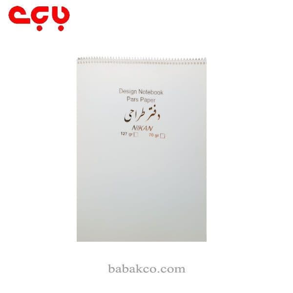 دفتر طراحی پارس نیکان آ4 70گرم