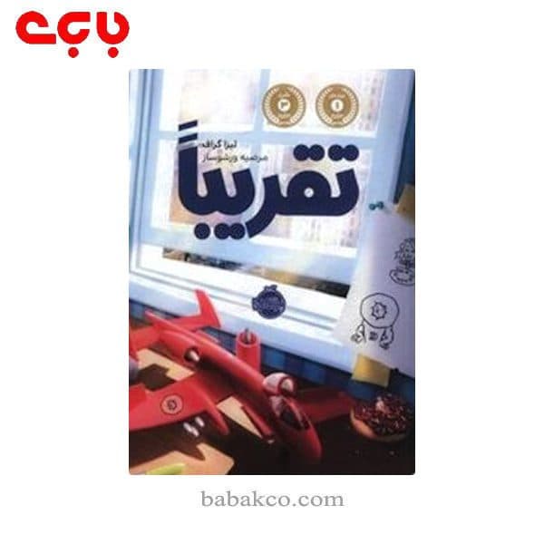 تقریبا / پرتقال