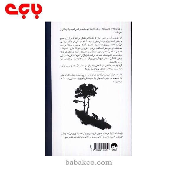 گربه ای که ذن یاد می داد / میلکان — تصویر ۲