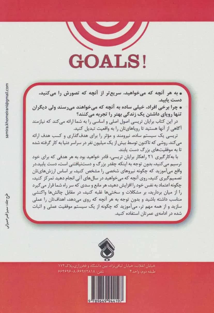 کتاب اهداف زندگی — تصویر ۲