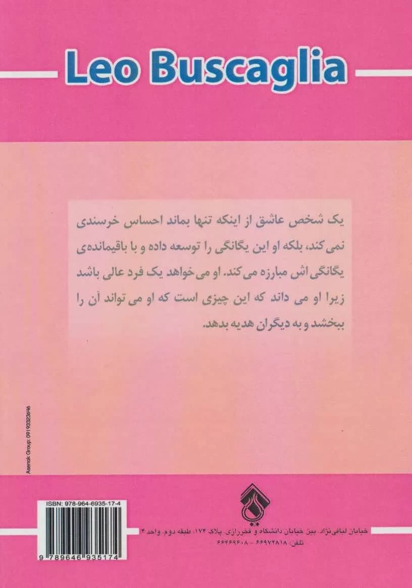 کتاب هنر عشق ورزی و آموختن — تصویر ۲