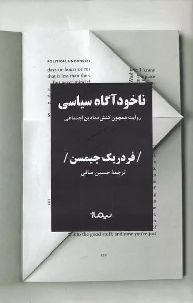 کتاب ناخودآگاه سیاسی روایت همچون کنش نمادین اجتماعی