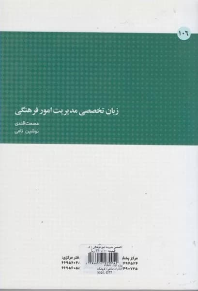 کتاب زبان تخصصی مدیریت امور فرهنگی