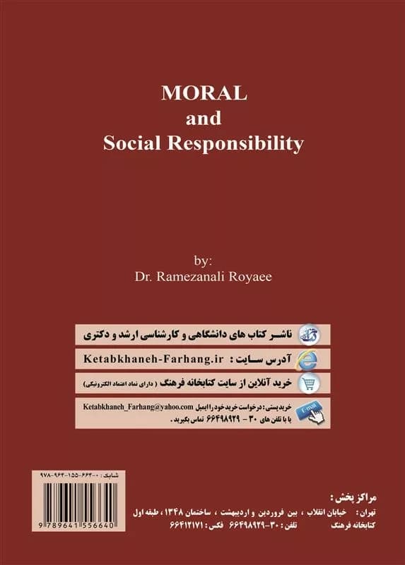 کتاب اخلاق و مسئولیت اجتماعی — تصویر ۲