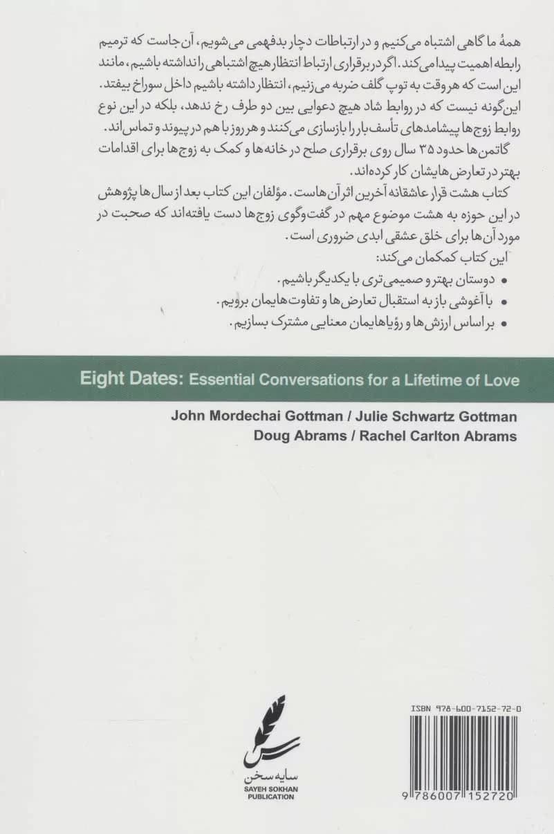 کتاب هشت قرار عاشقانه — تصویر ۲