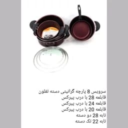 سرویس قابلمه نچسب 8 پارچه گرانیتی دسته پلاستیکی و فلزی — تصویر ۲